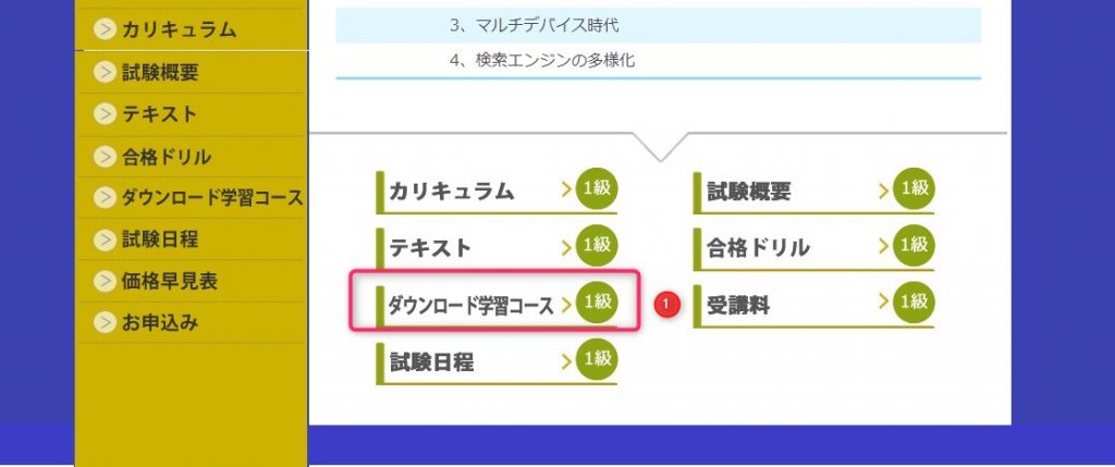 ダウンロード学習コース