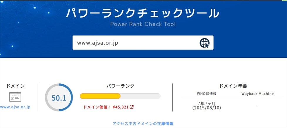 SEO協会のドメインパワー